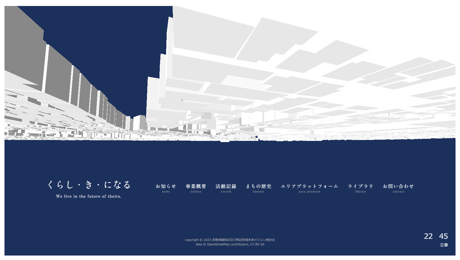 年表 | くらし・き・になる